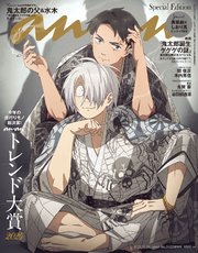 anan(アンアン) 2024年 11月20日号 No.2422増刊 スペシャルエディション[トレンド大賞 2024]
