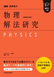 難関大入試 解法研究