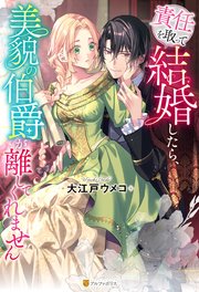 TL小説 ライトノベルの作品一覧｜【コミックシーモア】漫画・電子書籍ストア国内最大級！無料・試し読みも豊富！