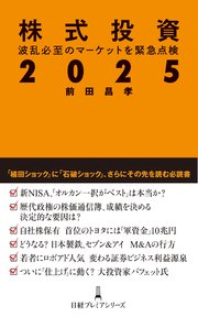 株式投資2025