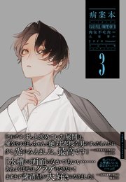 病案本 Case File Compendium 3