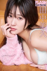 FLASHデジタル写真集 田中美久 temptation