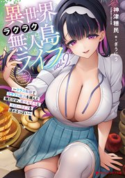 異世界ラクラク無人島ライフ 2 ～クラス転移でクラフト能力を選んだ俺だけが、美少女たちとスローライフを送れるっぽい～