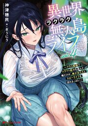 異世界ラクラク無人島ライフ ～クラス転移でクラフト能力を選んだ俺だけが、美少女たちとスローライフを送れるっぽい～