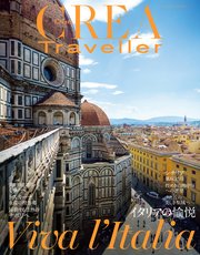 CREA Due Traveller イタリアの愉悦