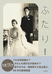 ふたり 救われた女と救った男