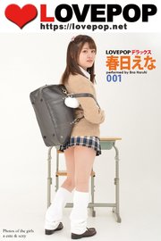 LOVEPOP デラックス 春日えな 001