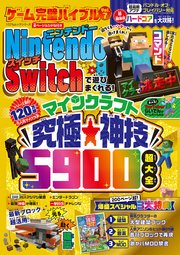 100％ムックシリーズ ゲーム完璧バイブル Vol.7