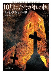 10月はたそがれの国