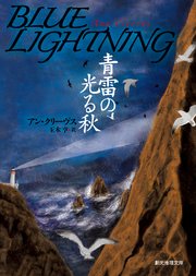 ペレス警部シリーズ