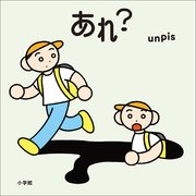 あれ？