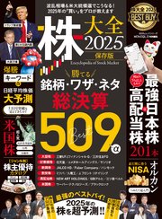 100％ムックシリーズ 株大全2025