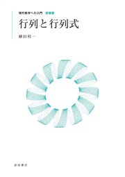 行列と行列式