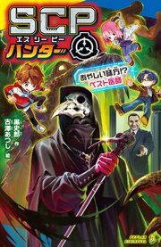 SCPハンター