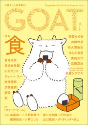 GOAT 4巻