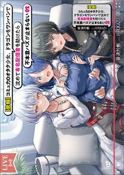 【悲報】コミュ力0オタク少女、ドラゴンをワンパンで沈めて有名配信者を助けたら不本意バズが止まらない