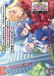 【悲報】コミュ力０オタク少女、ドラゴンをワンパンで沈めて有名配信者を助けたら不本意バズが止まらない