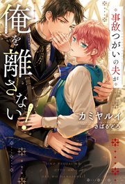 Love Love Hip～壁尻の彼氏～【特別版】（最新刊）｜無料漫画（マンガ）ならコミックシーモア｜西野花/MAM☆RU