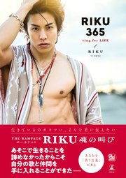 フォト&ワード集『RIKU365』