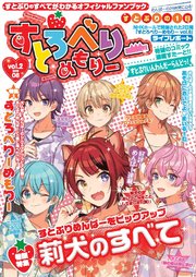 すとろべりーめもりー vol.2