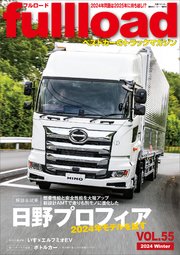 ベストカーのトラックマガジンfullload VOL．55