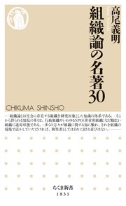 組織論の名著30