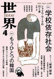 世界2025年4月号