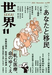 世界2025年11月号