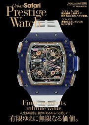 Urban Safari Prestige Watch 4巻