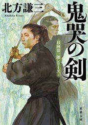 日向景一郎シリーズ