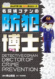 コナン博士