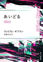 あいどる