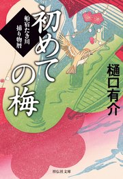 船宿たき川捕り物暦