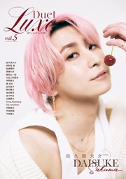 Duet 5巻