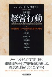 新版 経営行動