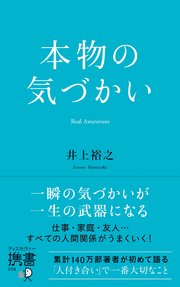 本物の気づかい