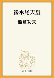 後水尾天皇