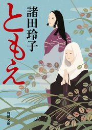 ともえ
