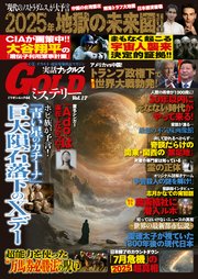 実話ナックルズGOLDミステリーvol.17