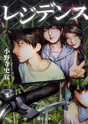 レジデンス