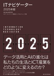 ITナビゲーター2025年版