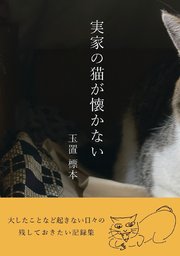 エッセイ・日記