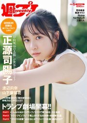 週プレNo.5 2/3号