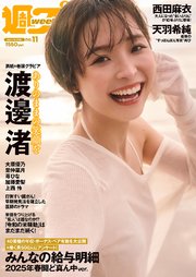 週プレNo.11 3/17号