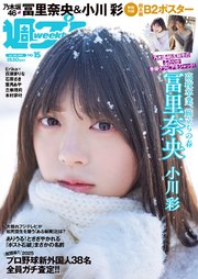 週プレNo.15 4/14号