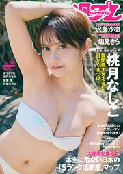 週プレNo.21 5/26号