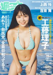 週プレNo.41 10/13号