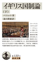 イギリス国制論