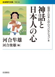 〈物語と日本人の心〉コレクション