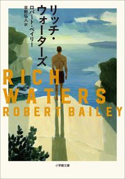 リッチ・ブラッド